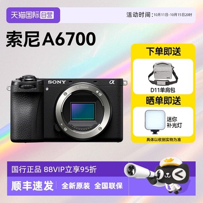 【自营】Sony/索尼A6700微单风景人像旅游相机数码Vlog视频美颜4K