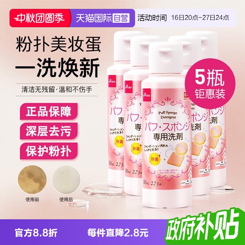 气垫粉扑DAISO/大创美妆蛋