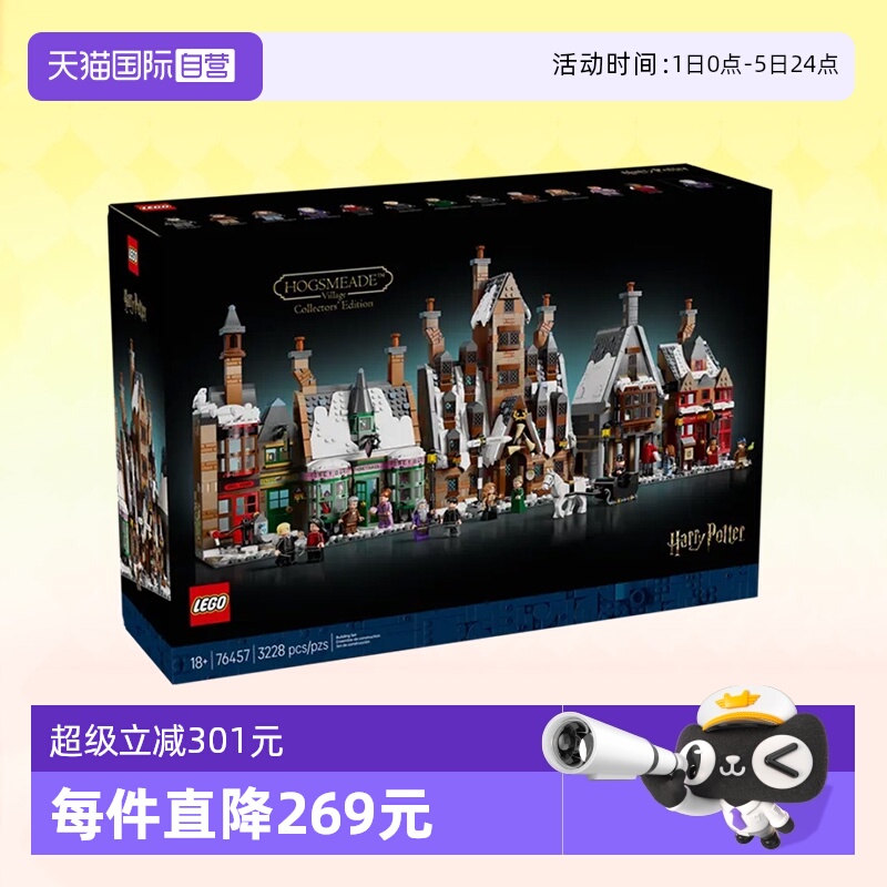 乐高哈利破特76457霍格莫德村