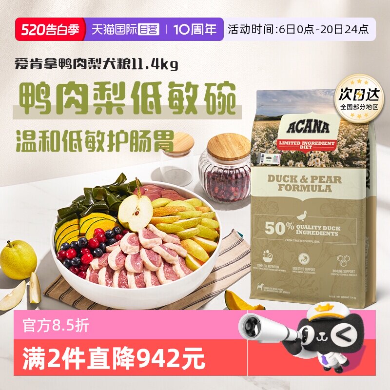 爱肯拿鸭肉梨犬粮11.4kg 607元 - 线报酷