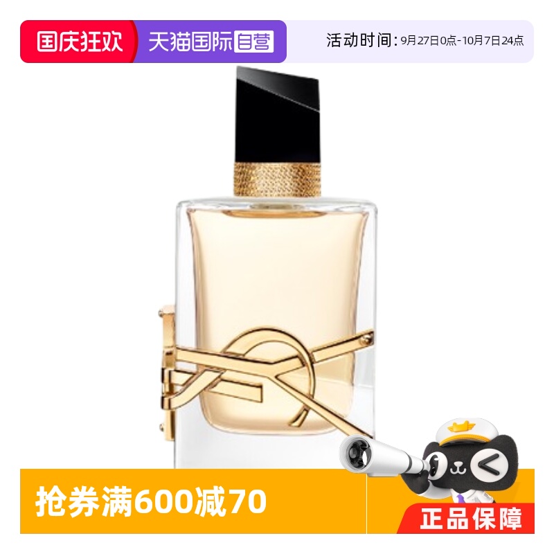 圣罗兰自由之水/铂金之境香水