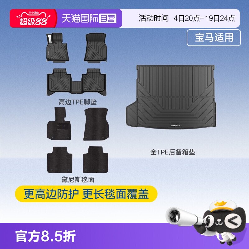 【自营】固特异全TPE脚垫适用于宝马X3IX3X4X5X5L3系5系地毯地垫