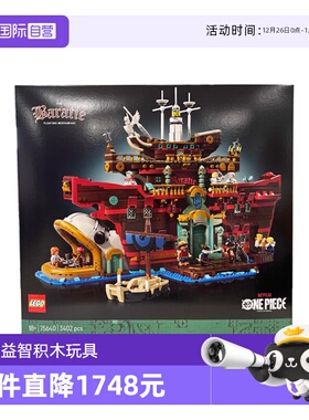【自营】LEGO乐高75640巴拉蒂海上餐厅成人益智拼搭积木男孩礼物