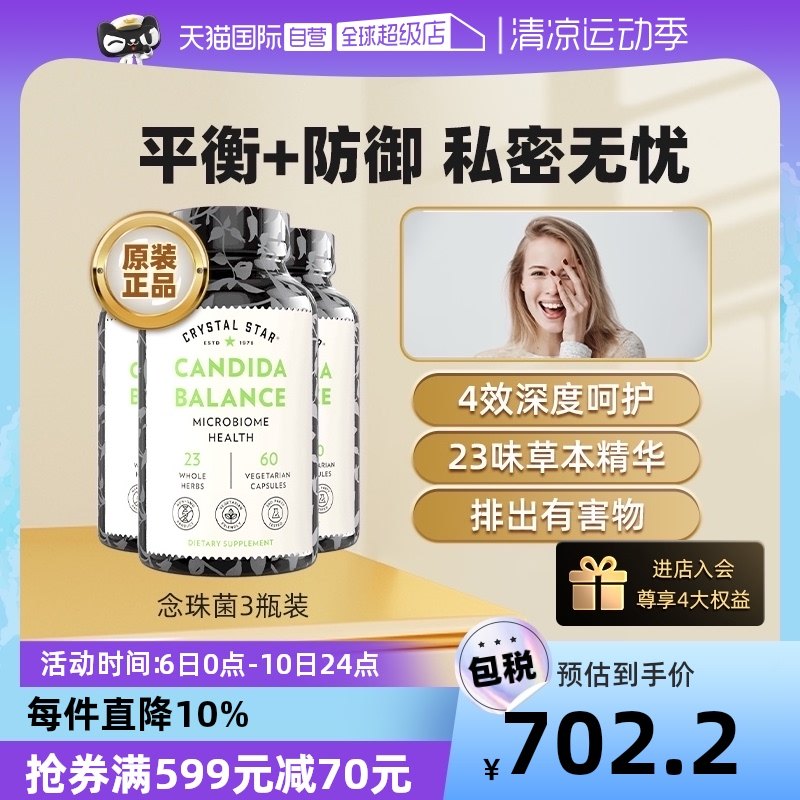 【自营】CS美国进口念珠菌胶囊女性私处益生菌蔓越莓呵护尿路健康