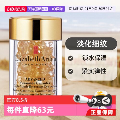 ElizabethArden/雅顿修护精华