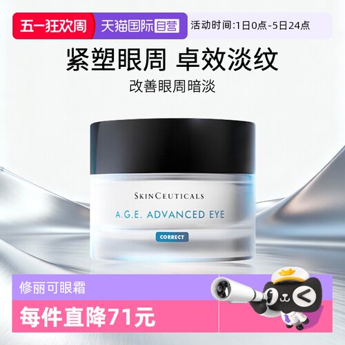 修丽可紧塑精华眼霜15ml
