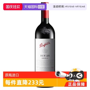 BIN28西拉 自營 澳大利亞奔富 木塞跨境 設拉子干紅葡萄酒單支