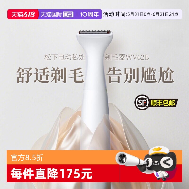 【自营】松下进口电动剃毛器男女私处体毛阴毛腋毛修剪送520礼物