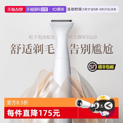 松下剃毛器刮毛刀女士私处脱毛