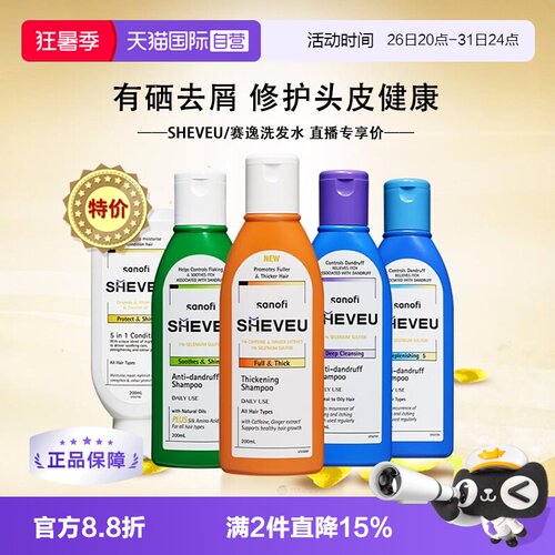 直播专享SHEVEU去屑止痒洗发水
