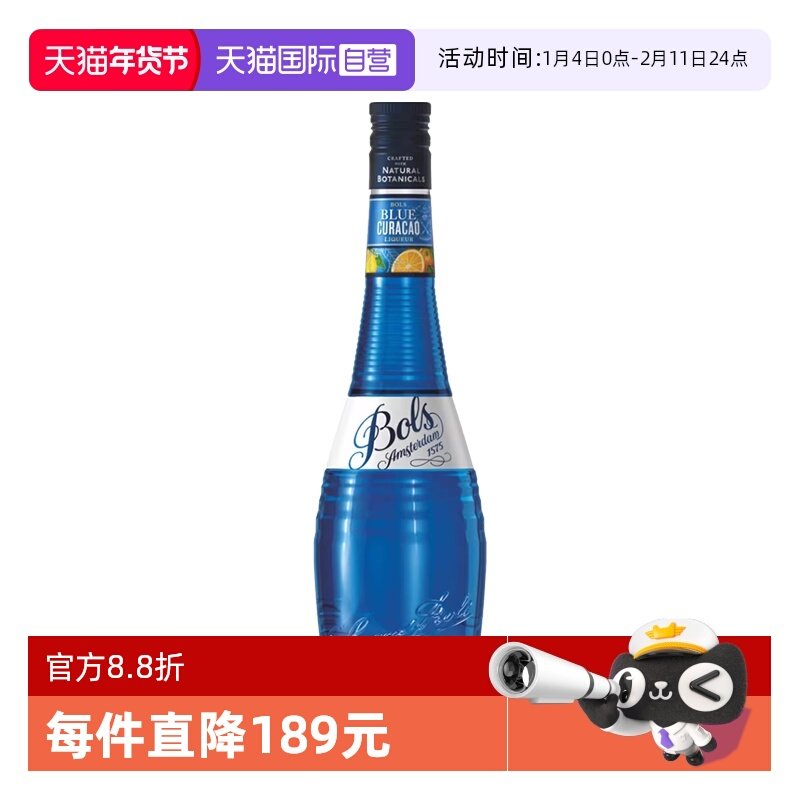 【自营】荷兰进口BOLS波士蓝橙味力娇酒700ml蓝柑调酒基酒洋酒