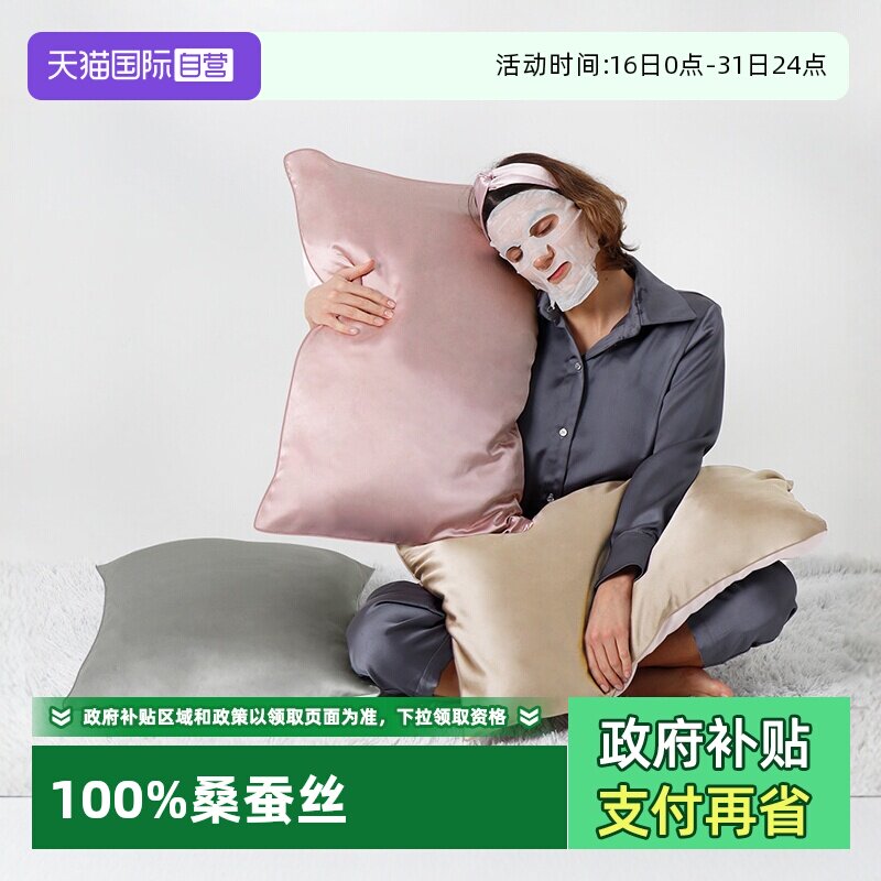 【自营】普利顿真丝枕套桑蚕丝冰丝枕头套真丝枕巾丝绸天丝亲肤