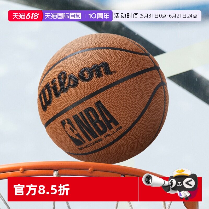 【自营】威尔胜NBA防尘篮球7号球学生成人篮球初中生比赛训练PU球