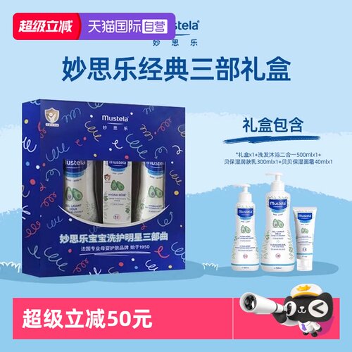 妙思乐儿童洗护套装礼盒自用送人