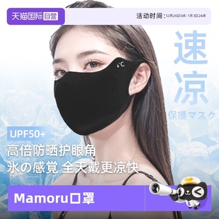 凉皮面罩透气 日本mamoru冰丝防晒口罩防紫外线女遮阳夏季 自营