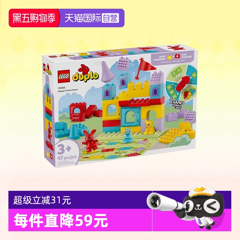 乐高积木得宝10450霍普希城堡