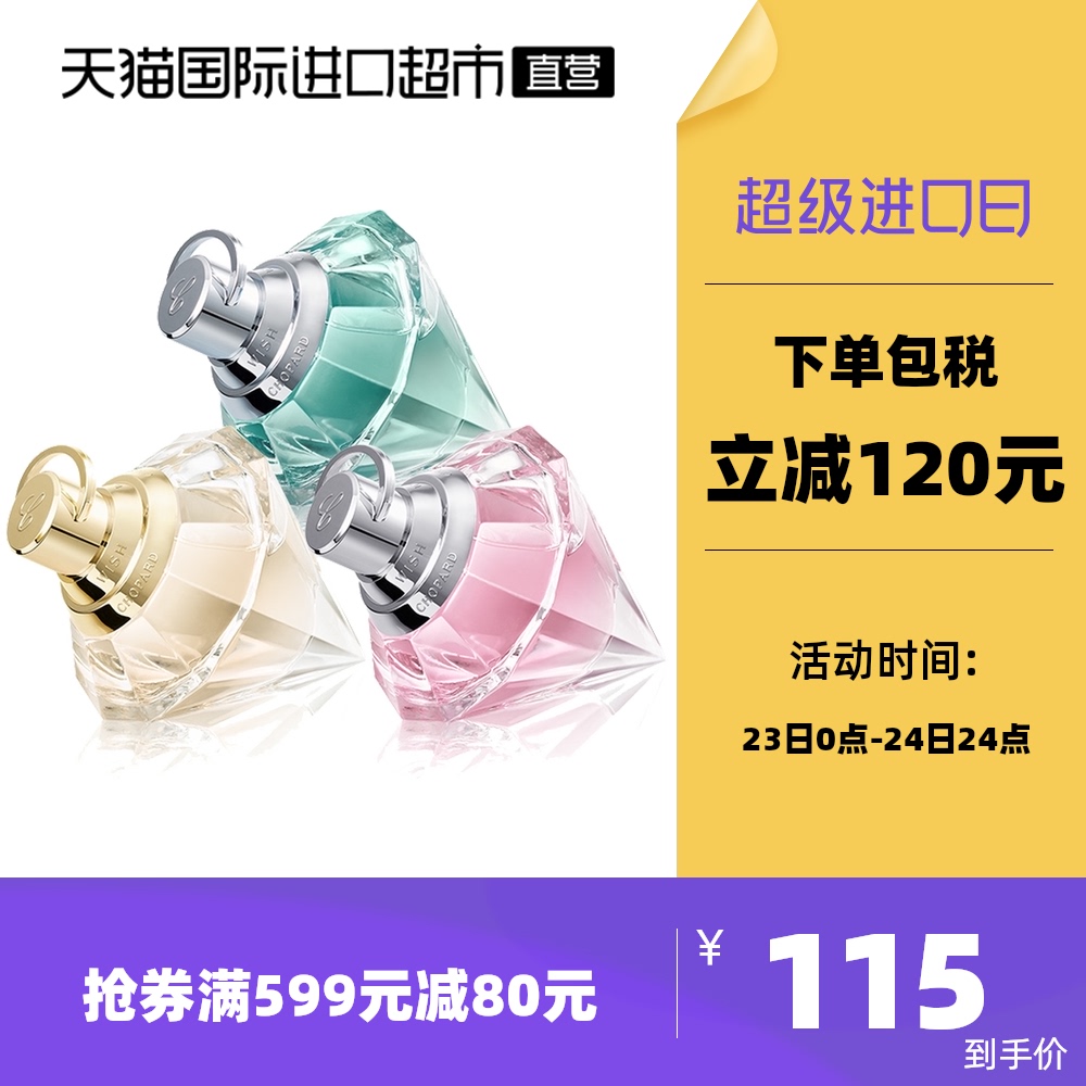 3Chopard萧邦珠宝愿望之光粉钻/蓝钻/心钻女士淡香水30ml