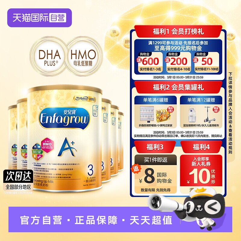 【自营】港版美赞臣进口美赞臣幼儿配方奶粉3段1-3岁宝宝850g*6罐