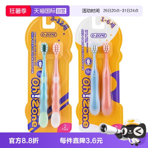 欧志姆婴幼儿羽感防滑刷2支