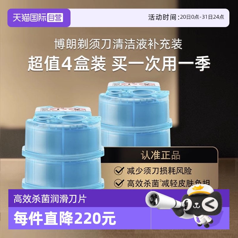 博朗电动剃须刀清洁液清洗液CCR4