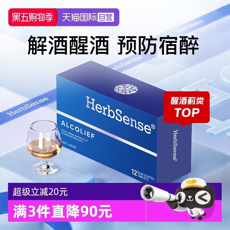贺柏圣解酒醒酒预防宿醉