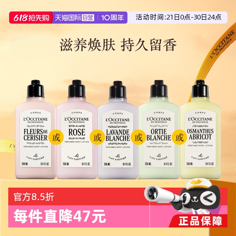 【自营】欧舒丹滋润保湿玫瑰薰衣草留香送礼250ml香氛身体润肤乳