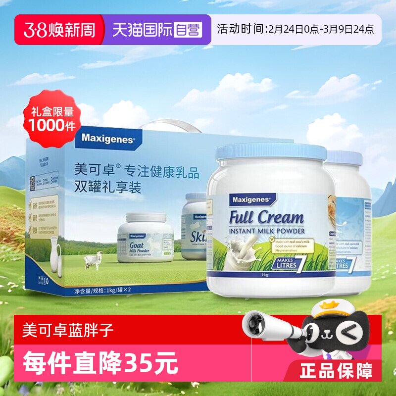 【自营】澳洲美可卓蓝胖子成人中老年全脂高钙青少年牛奶粉*2