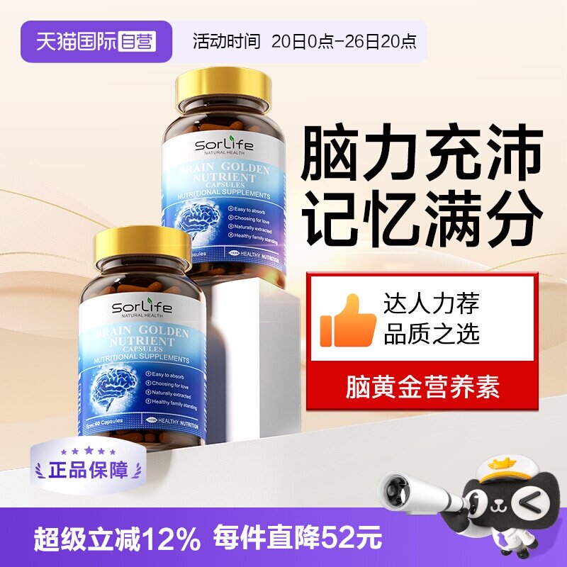 【自营】SorLife诗丽芙脑黄金DHA补儿童学生青少年记忆力藻油*2瓶
