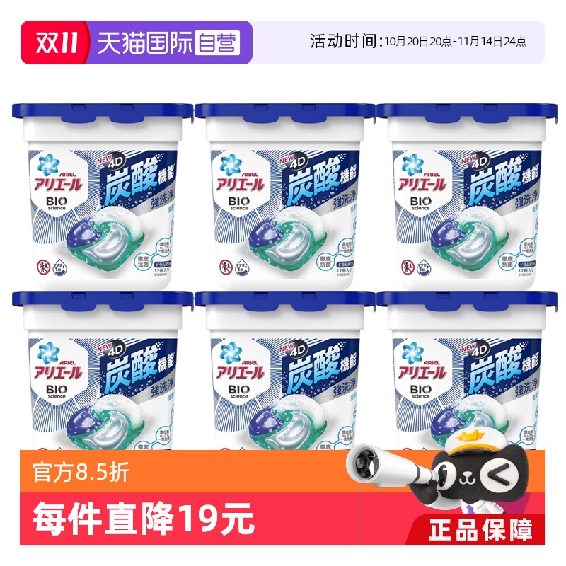 自营除菌日本洗衣凝珠宝洁