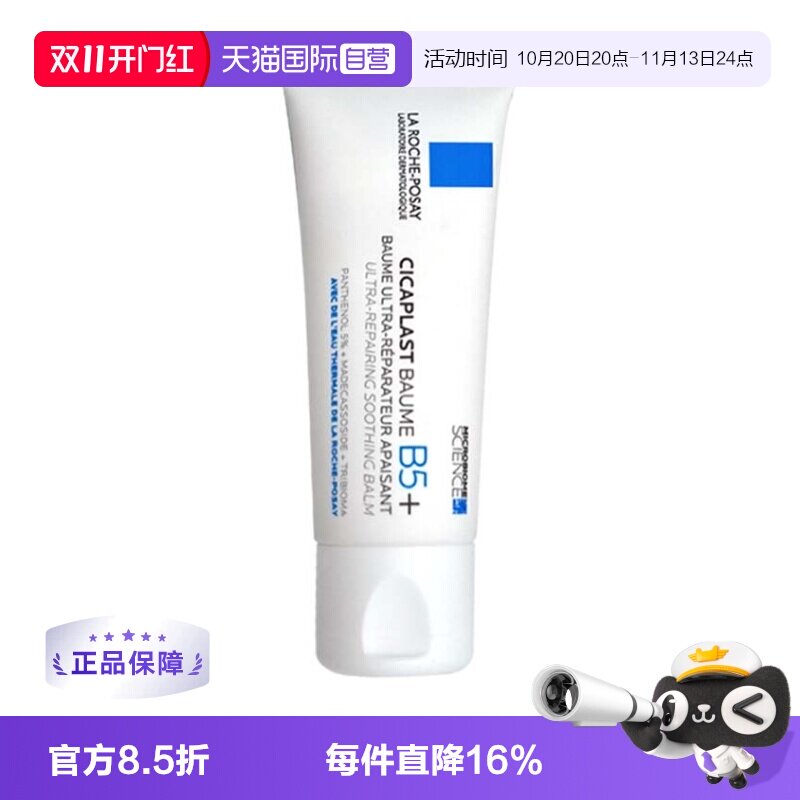 理肤泉新修复霜40g 34.9元 - 线报酷