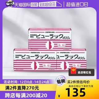 【自营】日本Kokando/皇汉堂小粉丸便秘丸3盒通便排宿便400粒/盒