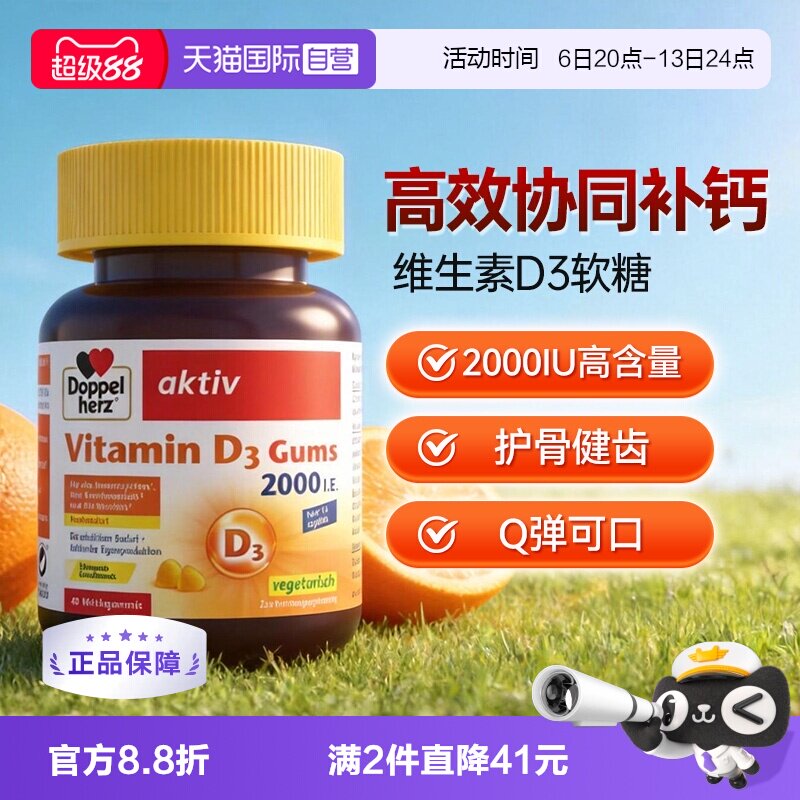 【自营】德国双心V维生素D3成人骨质疏松补助钙吸收软糖非片剂*1