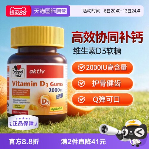 【自营】德国双心V维生素D3成人骨质疏松补助钙吸收软糖非片剂*1