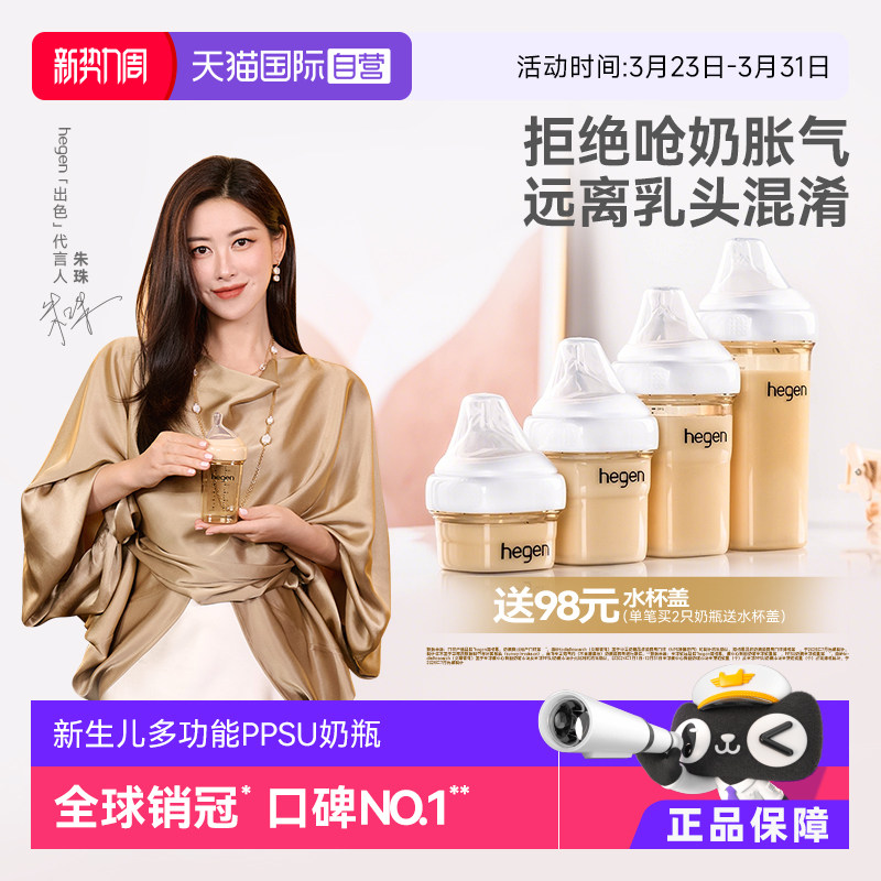 【自营】Hegen海格恩PPSU防胀气奶瓶婴儿新生0-6个月宽口径正品