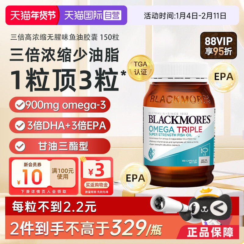 【自营】BLACKMORES澳佳宝3倍omega3浓缩dha深海鱼油保健品,保健食品/膳食营养补充食品,鱼油/深海鱼油,淘宝优惠券,粉丝福利购,淘宝优惠卷