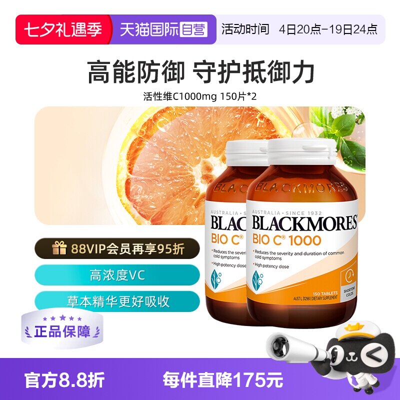 【自营】BLACKMORES澳佳宝活性VC 1000mg150片*2瓶 高含量维生素C