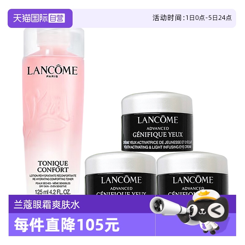 【自营】Lancome/兰蔻全新清滢保湿大粉水小黑瓶眼霜护肤套装