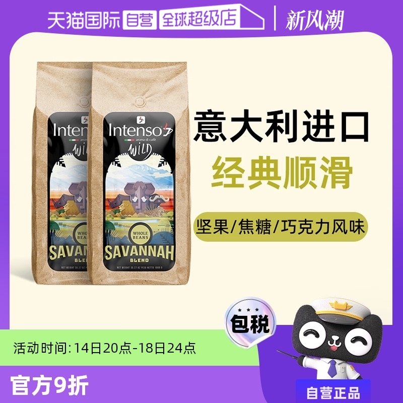 ����Ӫ��INTENSO�����ԭװ���ڿ��ȶ���ʽŨ��ƴ�䰢���ȿ�1kg*2