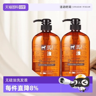 2洗护滋润控油 熊野油脂马油无硅油洗发水洗发露600ml 自营