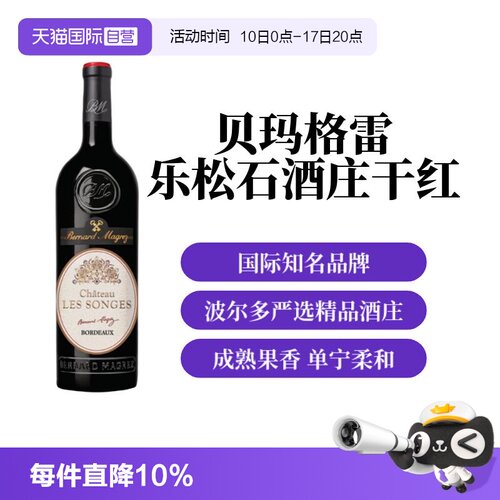 【自营】法国原瓶进口波尔多红酒贝玛格雷乐松石酒庄干红葡萄酒