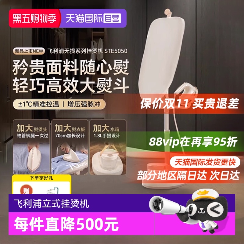 【自营】新品飞利浦挂烫机新款家用熨烫机服装店蒸汽熨斗STE5050
