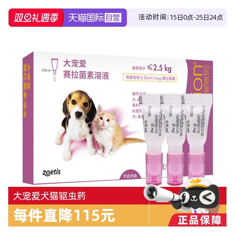 大宠爱驱虫药内外同驱跳蚤螨虫