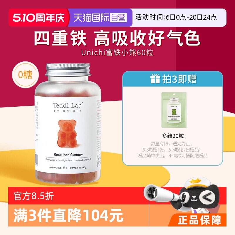 【自营】Unichi玫瑰富铁小熊软糖玫瑰红枣富铁软糖铁元素Teddilab