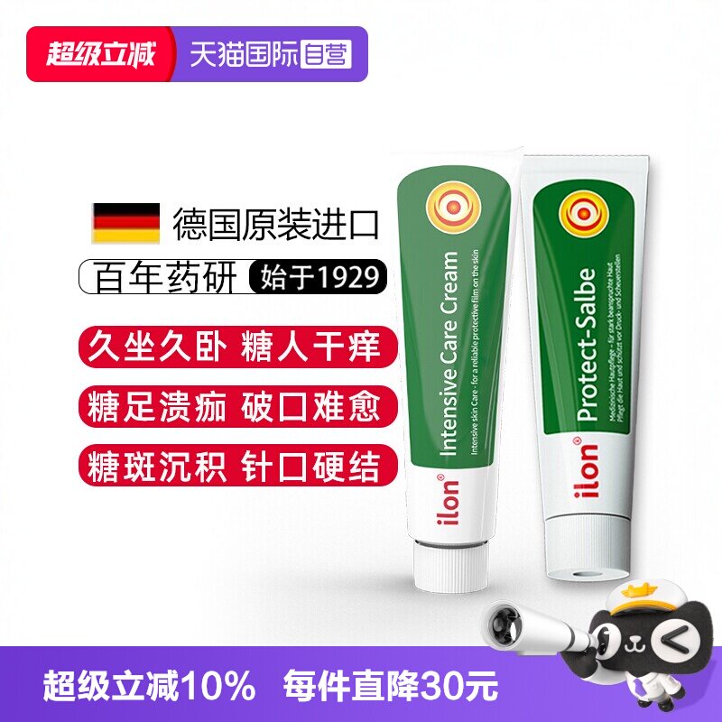 【自营】德国ilon宜珑护肤膏卧床小绿管老人臀部外用褥疮伤口长肉