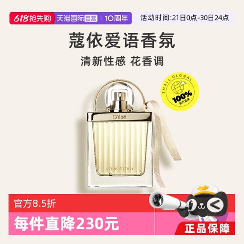 蔻依香水花香爱语爱情故事Chloe