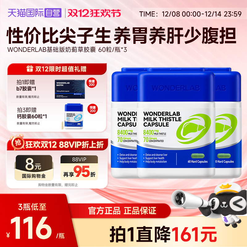 WonderLab净肝胶囊熬夜养肝