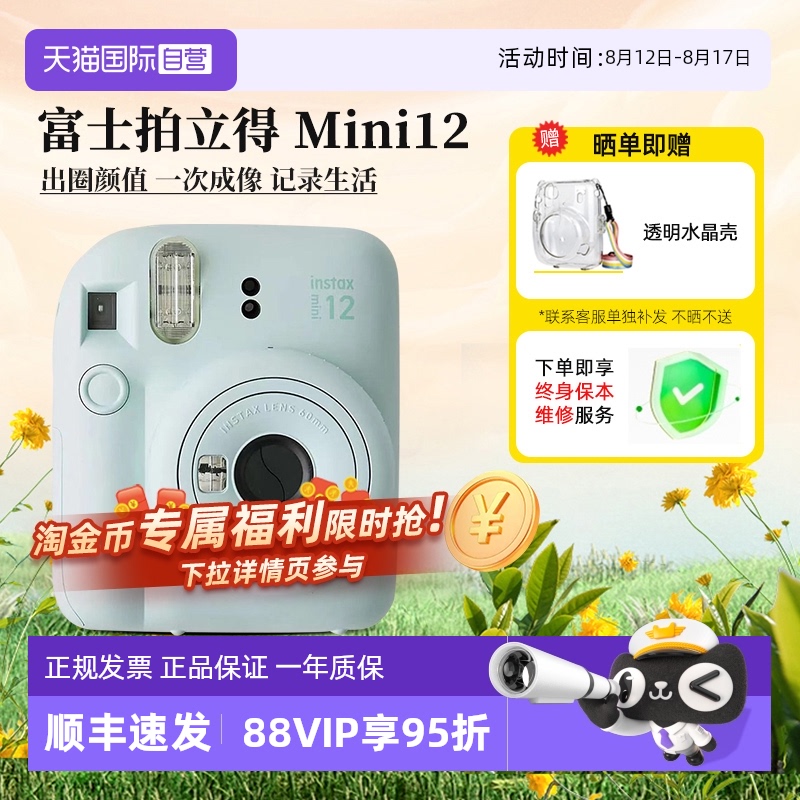 富士mini12拍立得相机