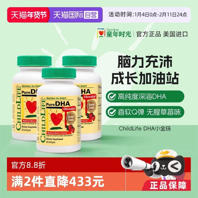 【自营】ChildLife童年时光小金珠DHA婴幼儿宝宝专用儿童鱼油,婴童食品,DHA/鱼油/藻油,淘宝优惠券,粉丝福利购,淘宝优惠卷