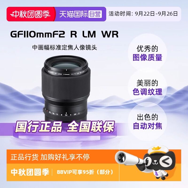 【自营】FUJIFILM/富士GF110mmF2 R LM WR 中长焦定焦110f2镜头