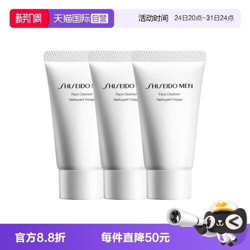 【自营】Shiseido/资生堂新男士洁面膏温和清洁洗面奶30ml*3